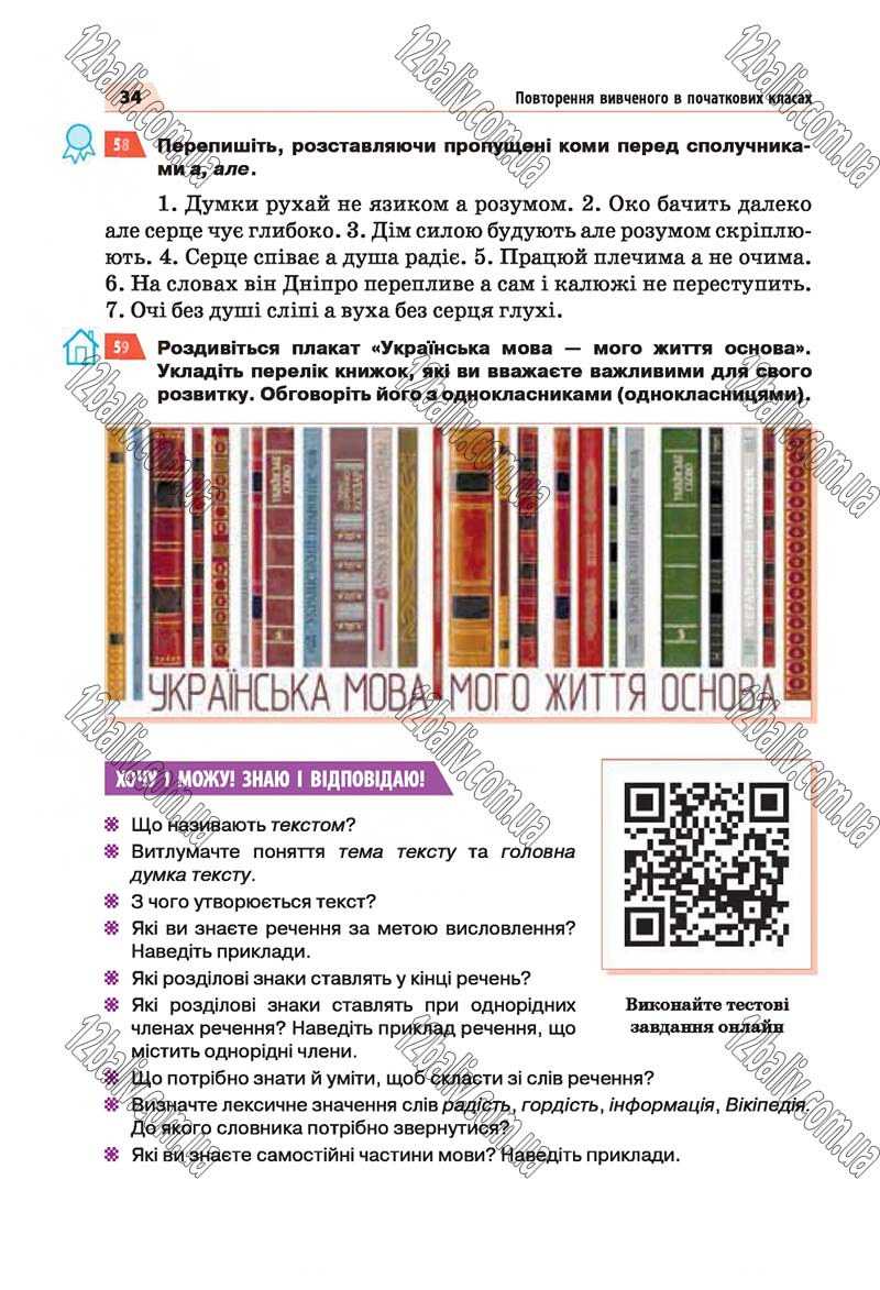 Сторінка 34 - Скачати підручник 5 клас Українська мова Глазова 2018 рік (НОВА ПРОГРАМА)