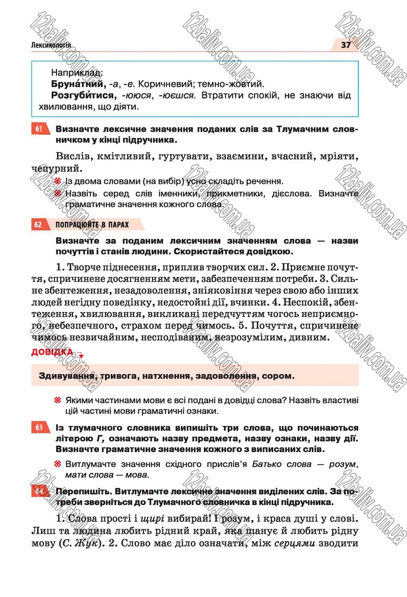 Сторінка 37 - Скачати підручник 5 клас Українська мова Глазова 2018 рік (НОВА ПРОГРАМА)