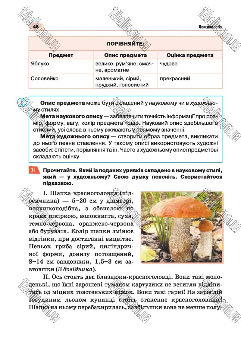 Сторінка 46 - Скачати підручник 5 клас Українська мова Глазова 2018 рік (НОВА ПРОГРАМА)