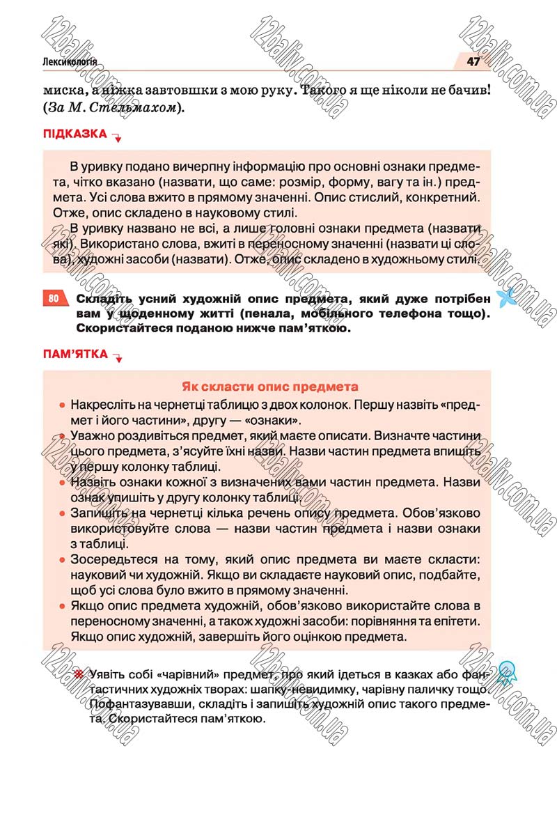 Сторінка 47 - Скачати підручник 5 клас Українська мова Глазова 2018 рік (НОВА ПРОГРАМА)