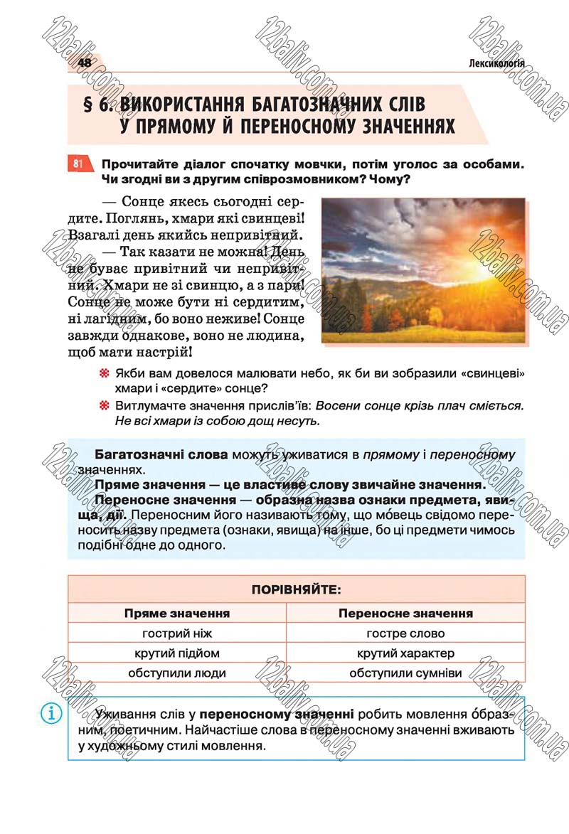 Сторінка 48 - Скачати підручник 5 клас Українська мова Глазова 2018 рік (НОВА ПРОГРАМА)