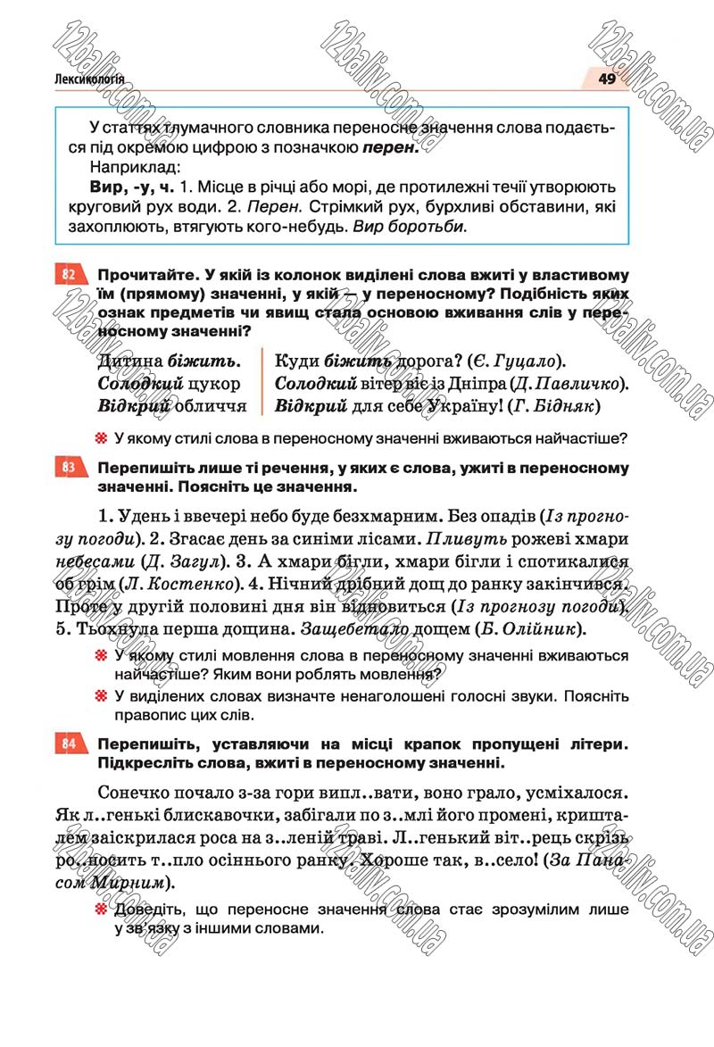 Сторінка 49 - Скачати підручник 5 клас Українська мова Глазова 2018 рік (НОВА ПРОГРАМА)