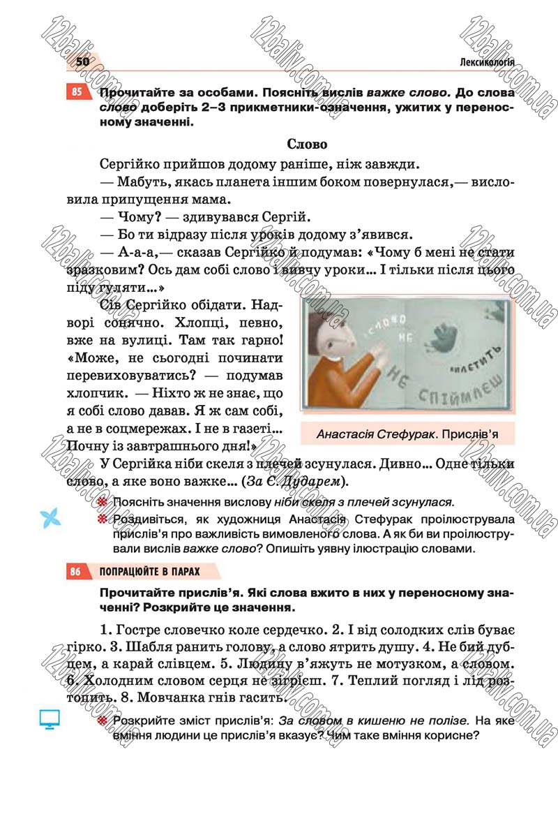 Сторінка 50 - Скачати підручник 5 клас Українська мова Глазова 2018 рік (НОВА ПРОГРАМА)