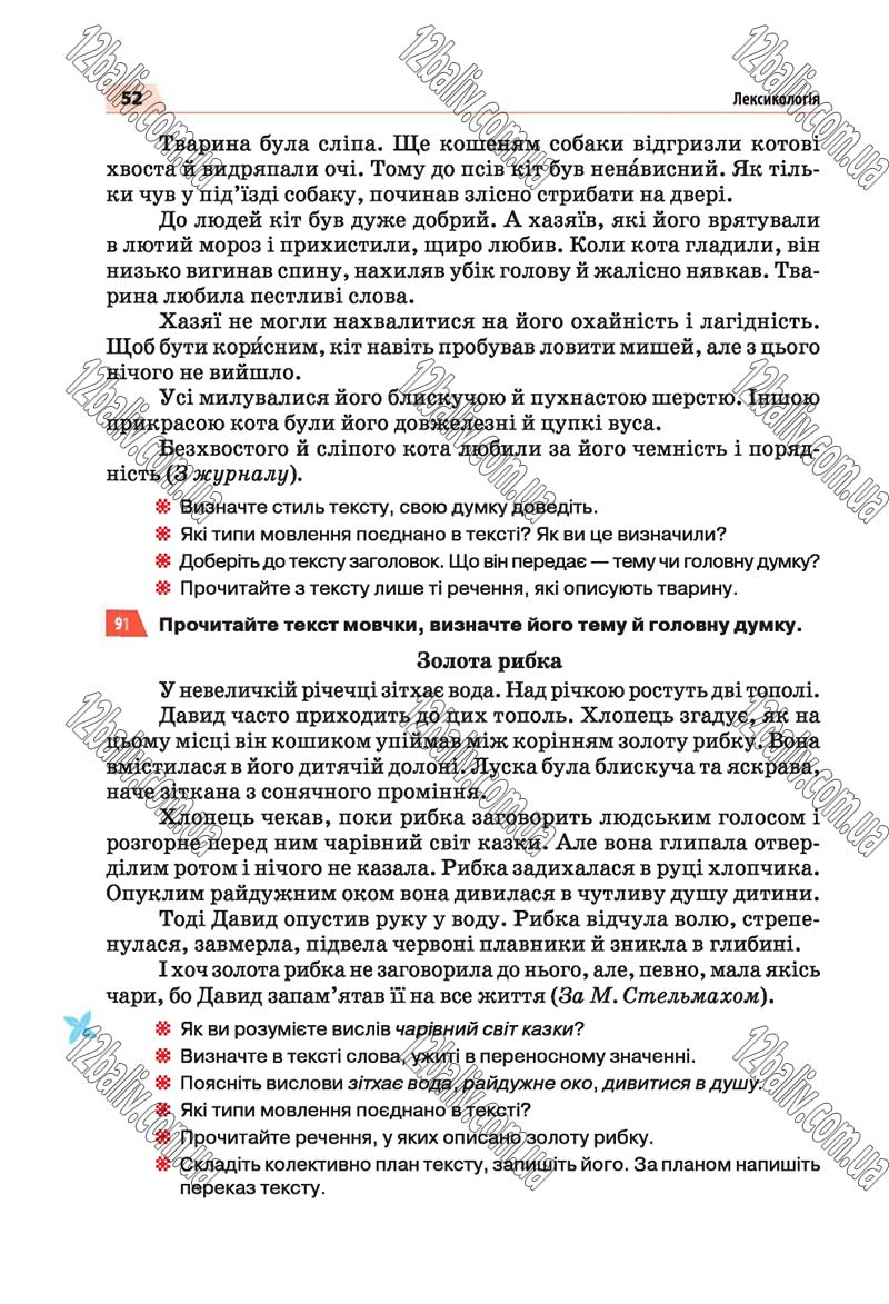 Сторінка 52 - Скачати підручник 5 клас Українська мова Глазова 2018 рік (НОВА ПРОГРАМА)