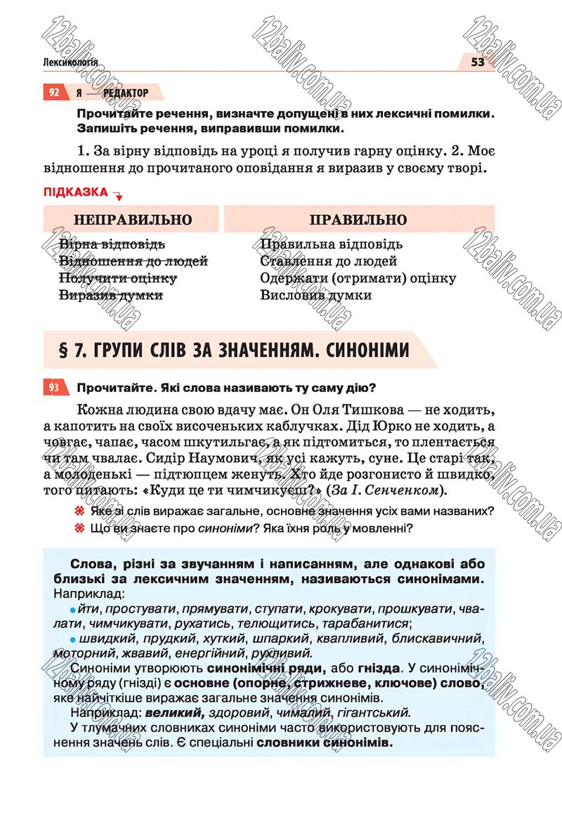 Сторінка 53 - Скачати підручник 5 клас Українська мова Глазова 2018 рік (НОВА ПРОГРАМА)