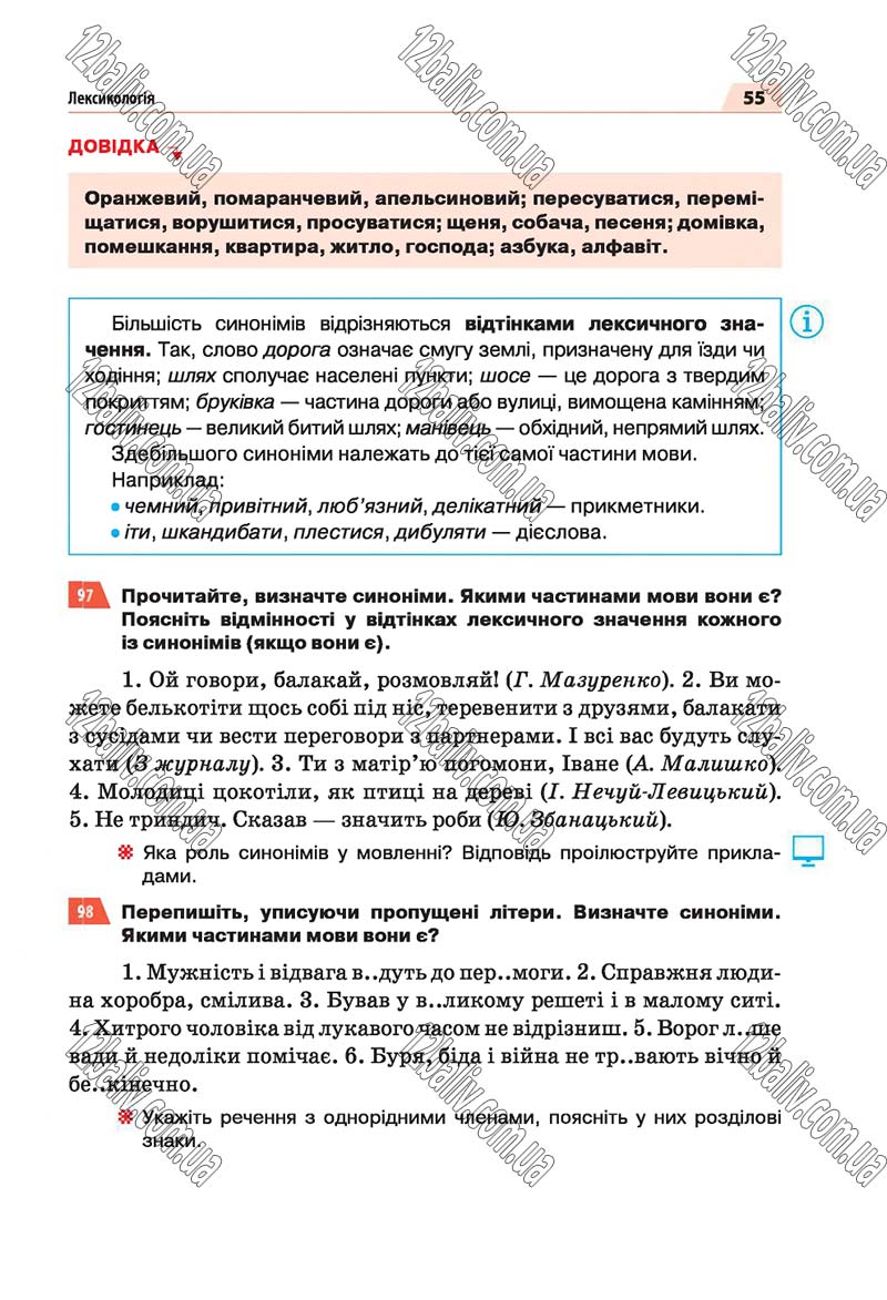 Сторінка 55 - Скачати підручник 5 клас Українська мова Глазова 2018 рік (НОВА ПРОГРАМА)