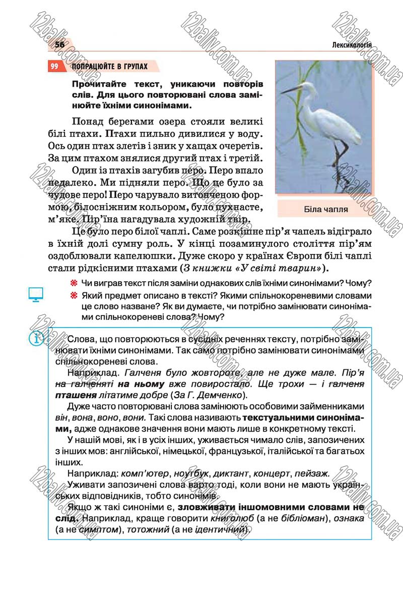 Сторінка 56 - Скачати підручник 5 клас Українська мова Глазова 2018 рік (НОВА ПРОГРАМА)