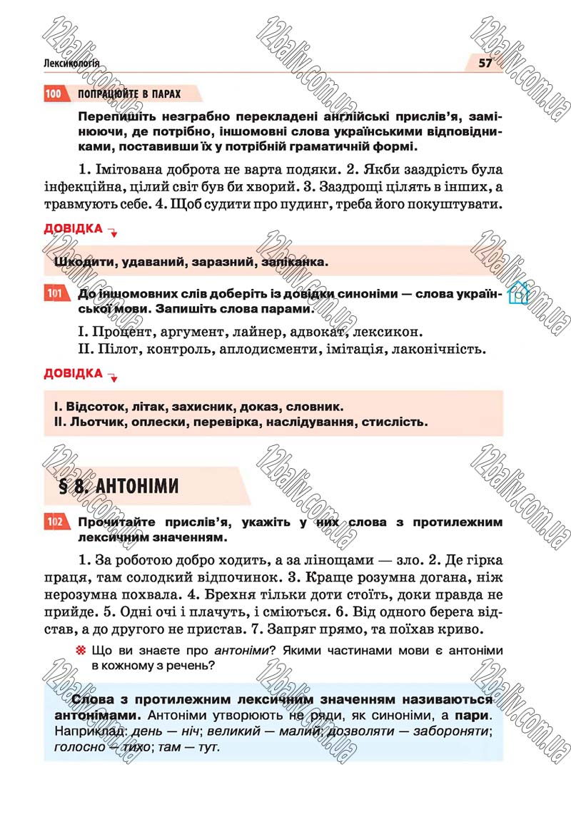 Сторінка 57 - Скачати підручник 5 клас Українська мова Глазова 2018 рік (НОВА ПРОГРАМА)
