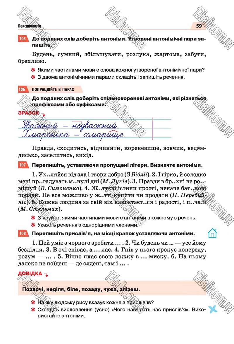 Сторінка 59 - Скачати підручник 5 клас Українська мова Глазова 2018 рік (НОВА ПРОГРАМА)