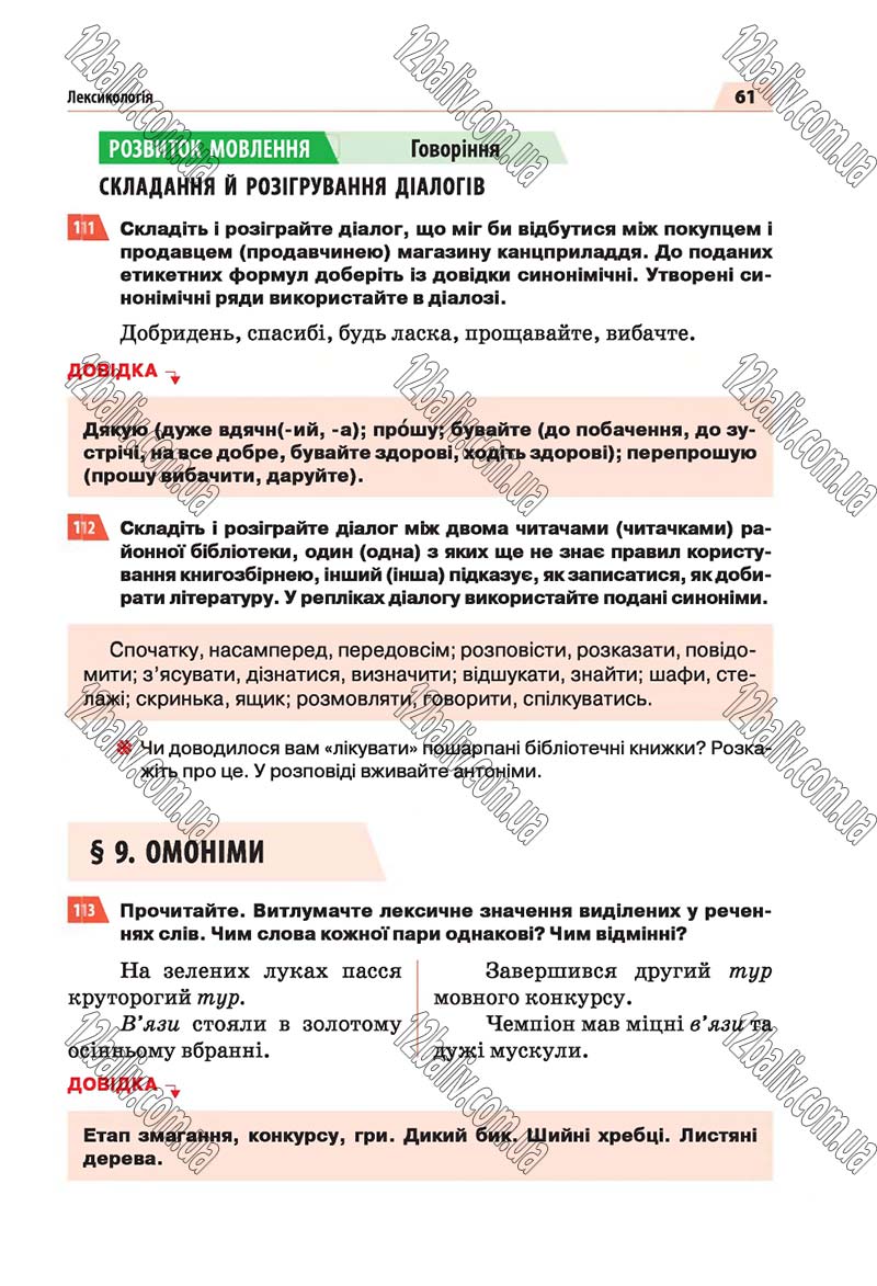 Сторінка 61 - Скачати підручник 5 клас Українська мова Глазова 2018 рік (НОВА ПРОГРАМА)