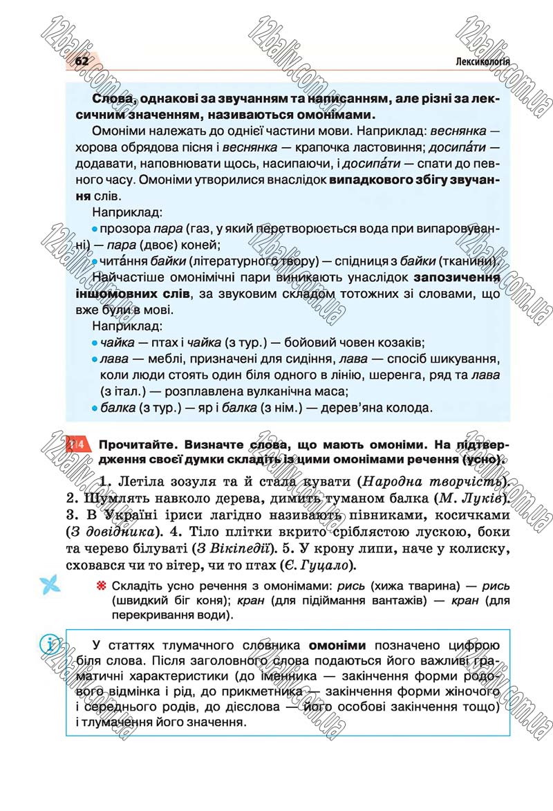 Сторінка 62 - Скачати підручник 5 клас Українська мова Глазова 2018 рік (НОВА ПРОГРАМА)