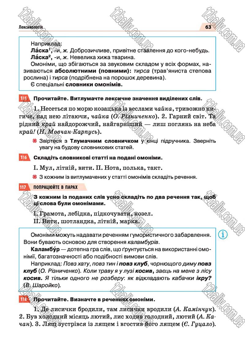 Сторінка 63 - Скачати підручник 5 клас Українська мова Глазова 2018 рік (НОВА ПРОГРАМА)