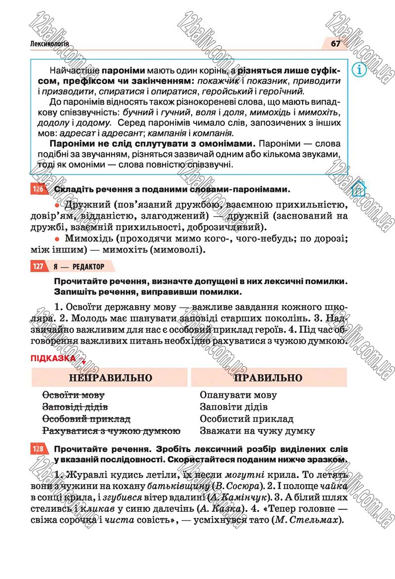 Сторінка 67 - Скачати підручник 5 клас Українська мова Глазова 2018 рік (НОВА ПРОГРАМА)