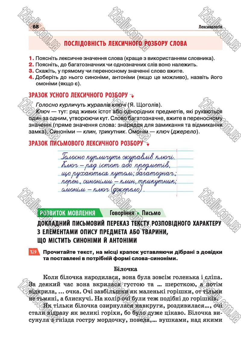 Сторінка 68 - Скачати підручник 5 клас Українська мова Глазова 2018 рік (НОВА ПРОГРАМА)