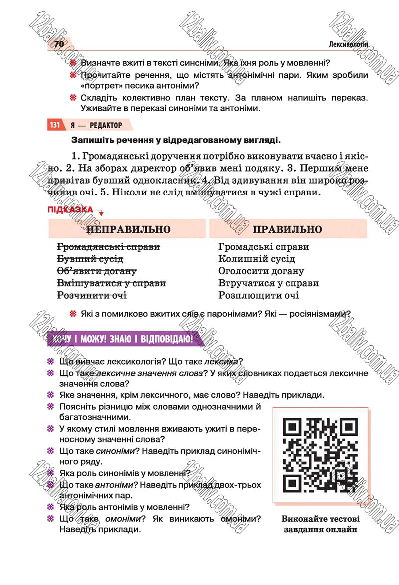 Сторінка 70 - Скачати підручник 5 клас Українська мова Глазова 2018 рік (НОВА ПРОГРАМА)