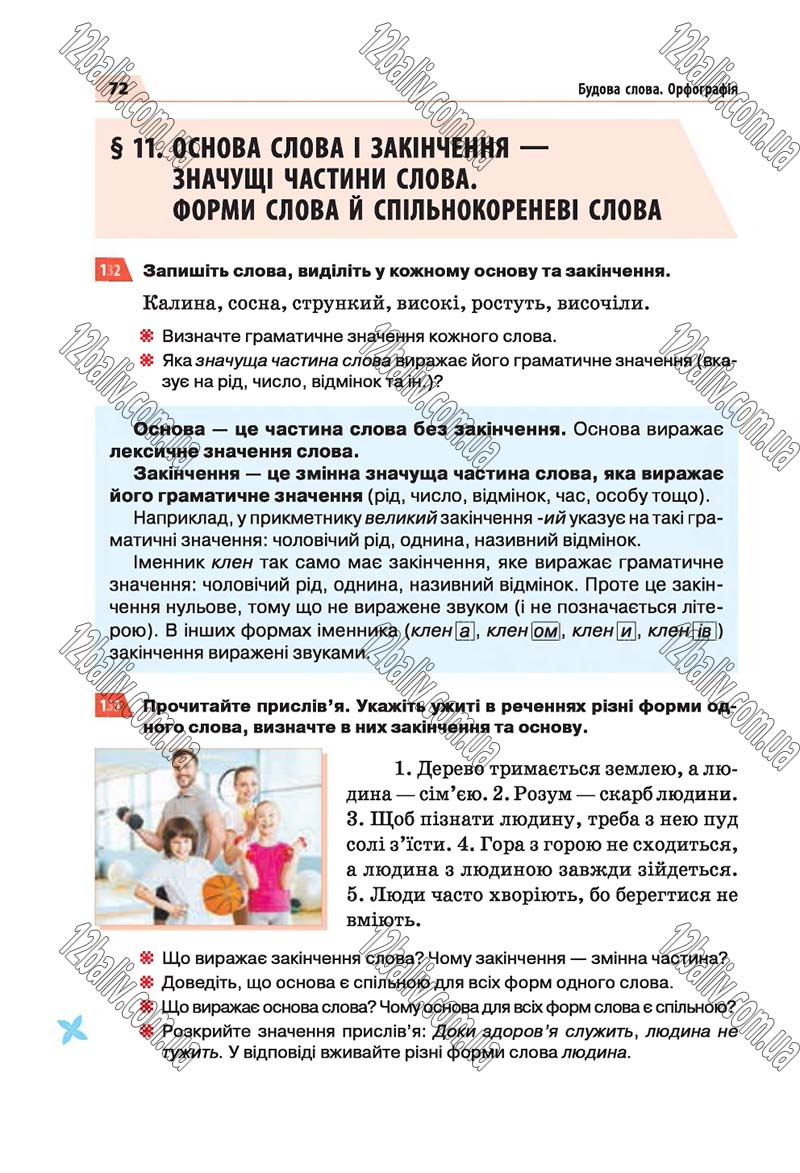 Сторінка 72 - Скачати підручник 5 клас Українська мова Глазова 2018 рік (НОВА ПРОГРАМА)
