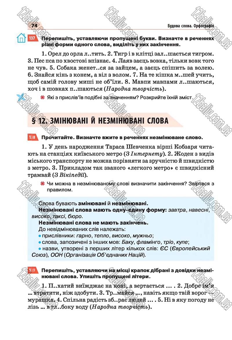 Сторінка 74 - Скачати підручник 5 клас Українська мова Глазова 2018 рік (НОВА ПРОГРАМА)