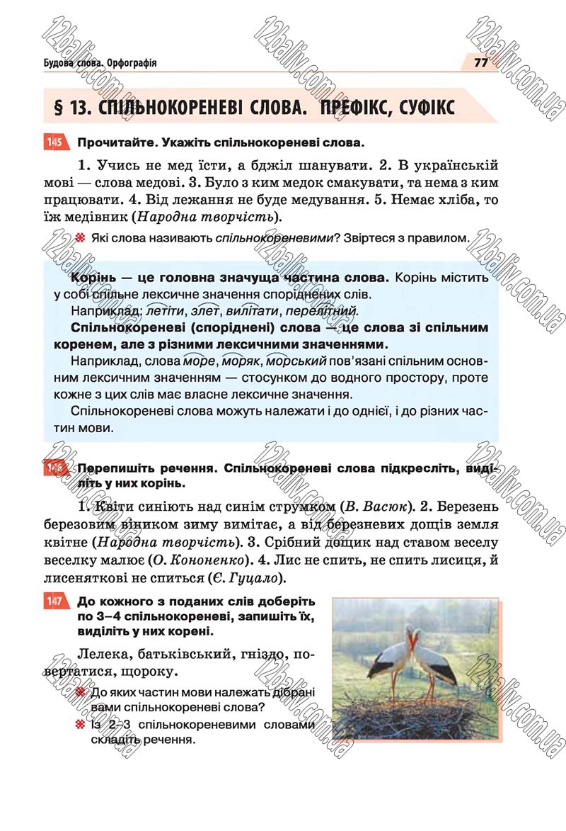 Сторінка 77 - Скачати підручник 5 клас Українська мова Глазова 2018 рік (НОВА ПРОГРАМА)
