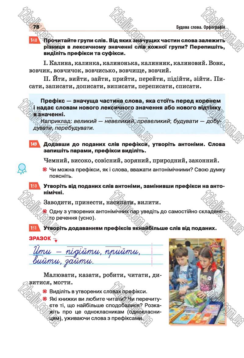 Сторінка 78 - Скачати підручник 5 клас Українська мова Глазова 2018 рік (НОВА ПРОГРАМА)