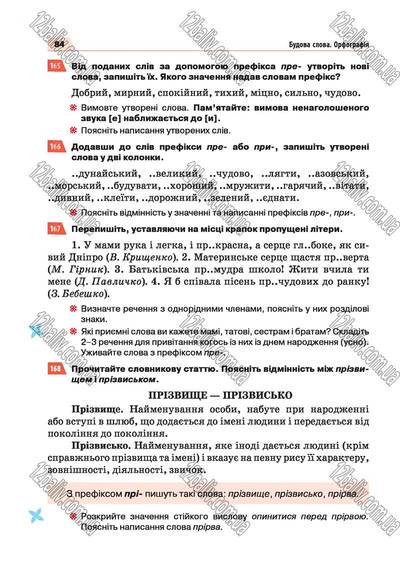 Сторінка 84 - Скачати підручник 5 клас Українська мова Глазова 2018 рік (НОВА ПРОГРАМА)