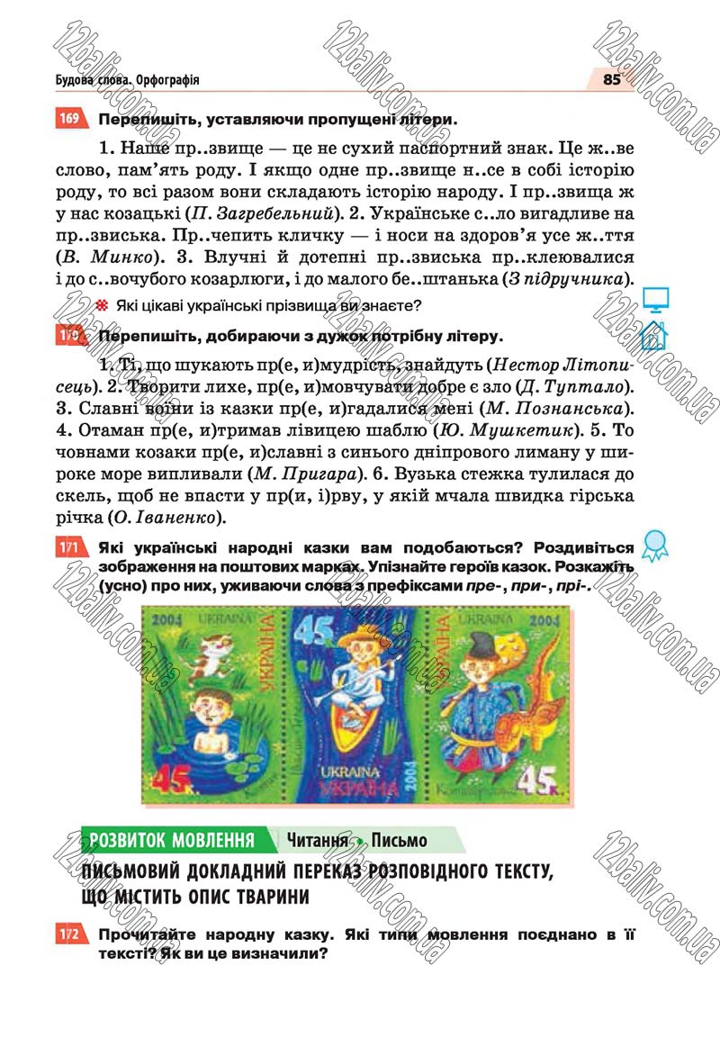 Сторінка 85 - Скачати підручник 5 клас Українська мова Глазова 2018 рік (НОВА ПРОГРАМА)