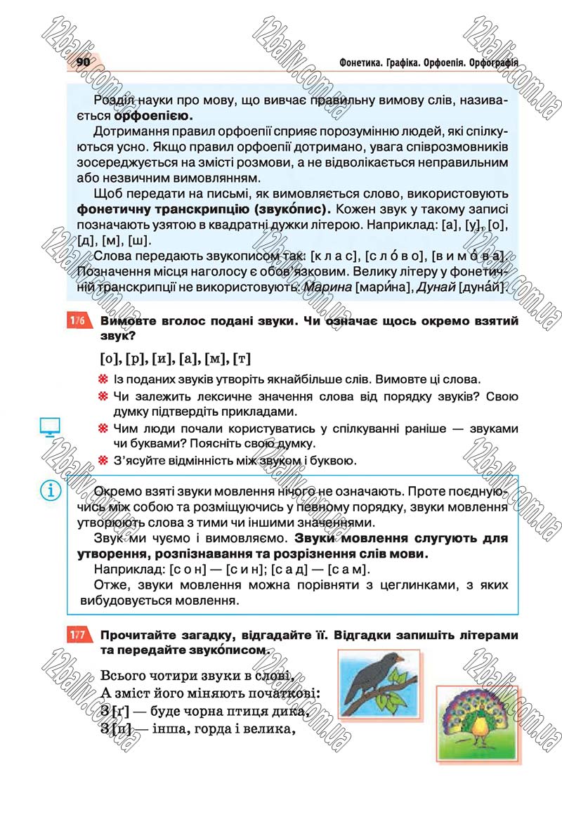 Сторінка 90 - Скачати підручник 5 клас Українська мова Глазова 2018 рік (НОВА ПРОГРАМА)