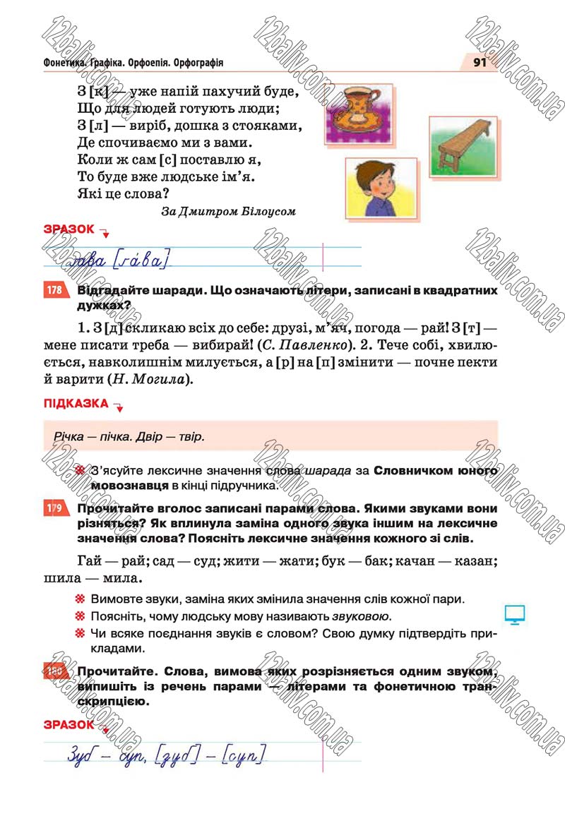 Сторінка 91 - Скачати підручник 5 клас Українська мова Глазова 2018 рік (НОВА ПРОГРАМА)