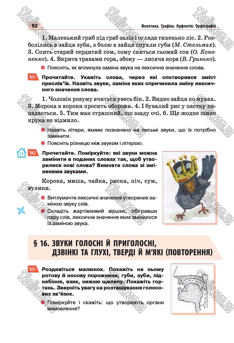 Сторінка 92 - Скачати підручник 5 клас Українська мова Глазова 2018 рік (НОВА ПРОГРАМА)