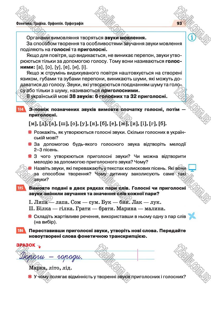 Сторінка 93 - Скачати підручник 5 клас Українська мова Глазова 2018 рік (НОВА ПРОГРАМА)