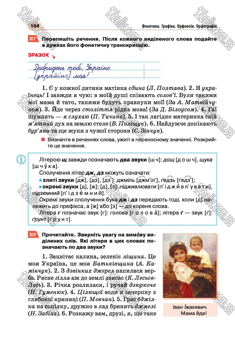 Сторінка 104 - Скачати підручник 5 клас Українська мова Глазова 2018 рік (НОВА ПРОГРАМА)