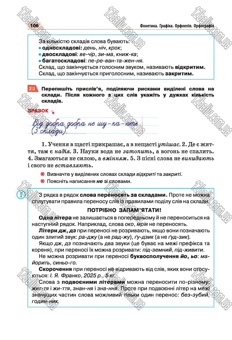 Сторінка 106 - Скачати підручник 5 клас Українська мова Глазова 2018 рік (НОВА ПРОГРАМА)