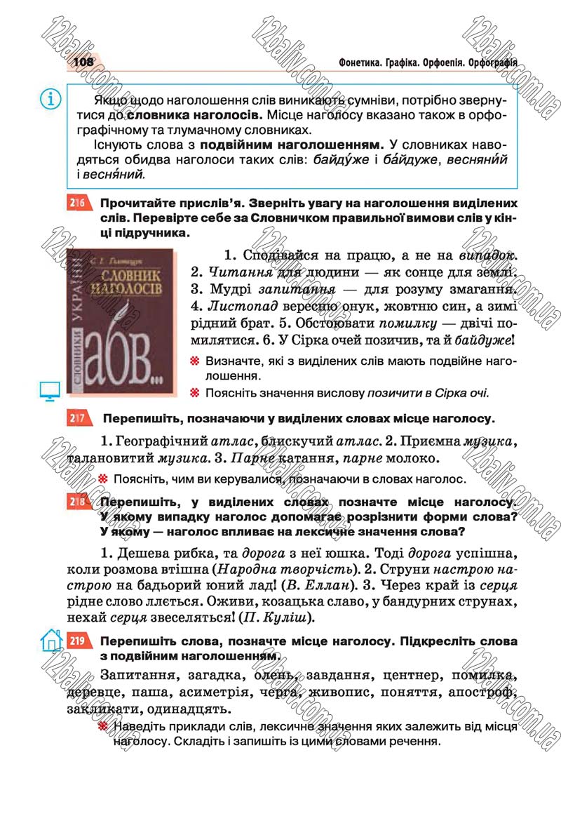 Сторінка 108 - Скачати підручник 5 клас Українська мова Глазова 2018 рік (НОВА ПРОГРАМА)