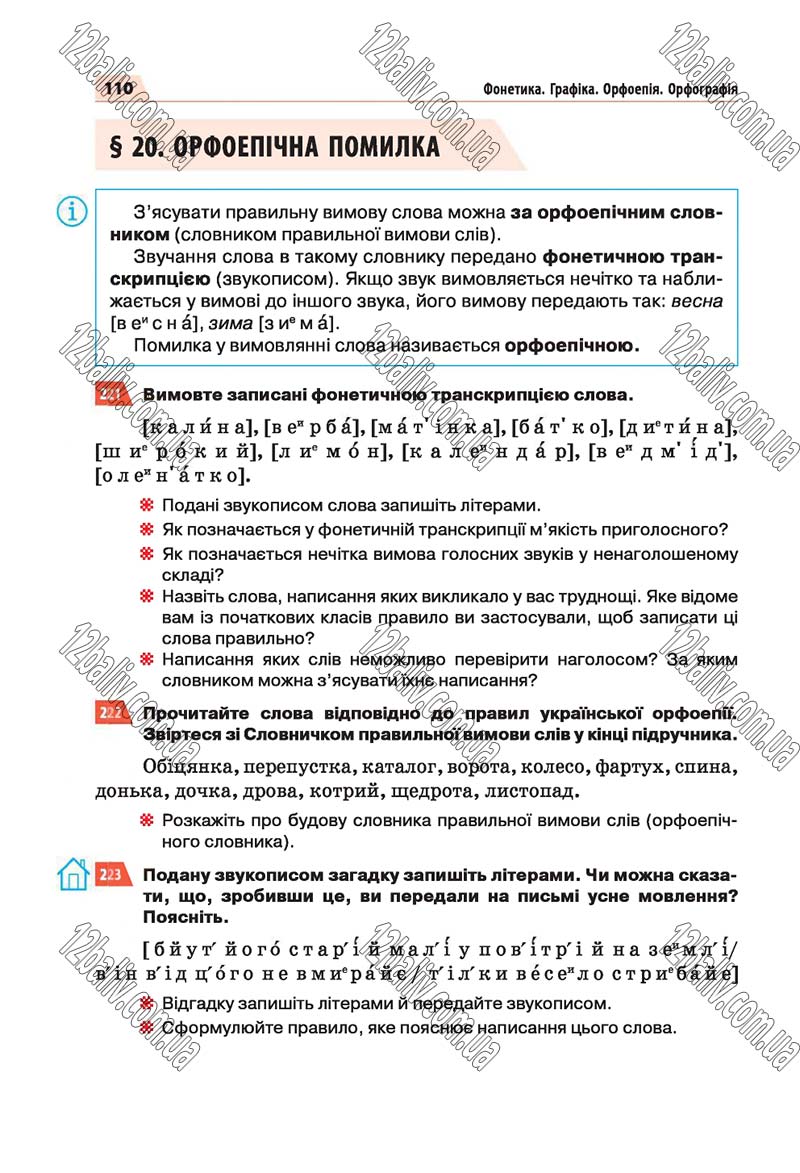 Сторінка 110 - Скачати підручник 5 клас Українська мова Глазова 2018 рік (НОВА ПРОГРАМА)
