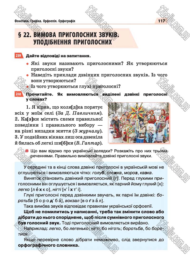 Сторінка 117 - Скачати підручник 5 клас Українська мова Глазова 2018 рік (НОВА ПРОГРАМА)