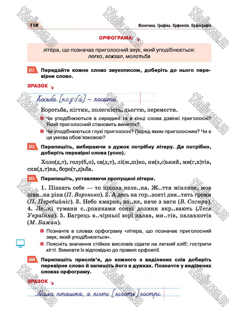 Сторінка 118 - Скачати підручник 5 клас Українська мова Глазова 2018 рік (НОВА ПРОГРАМА)