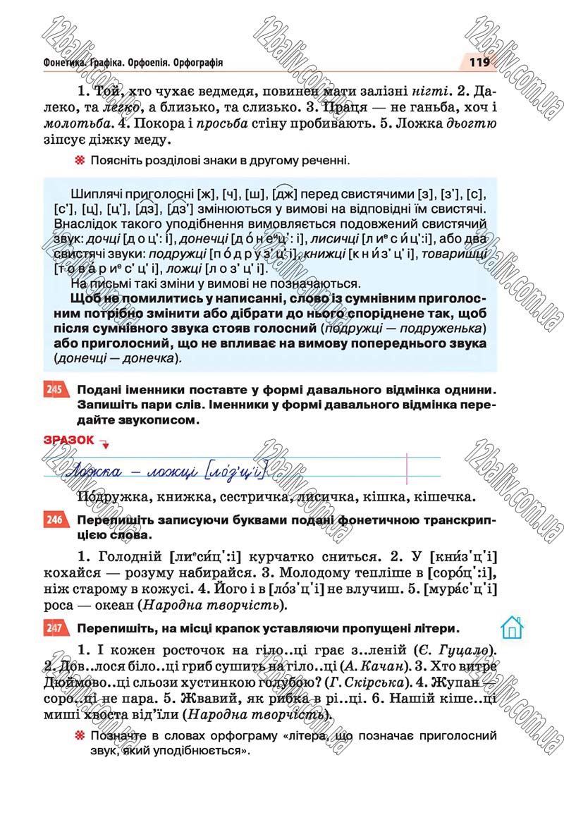 Сторінка 119 - Скачати підручник 5 клас Українська мова Глазова 2018 рік (НОВА ПРОГРАМА)
