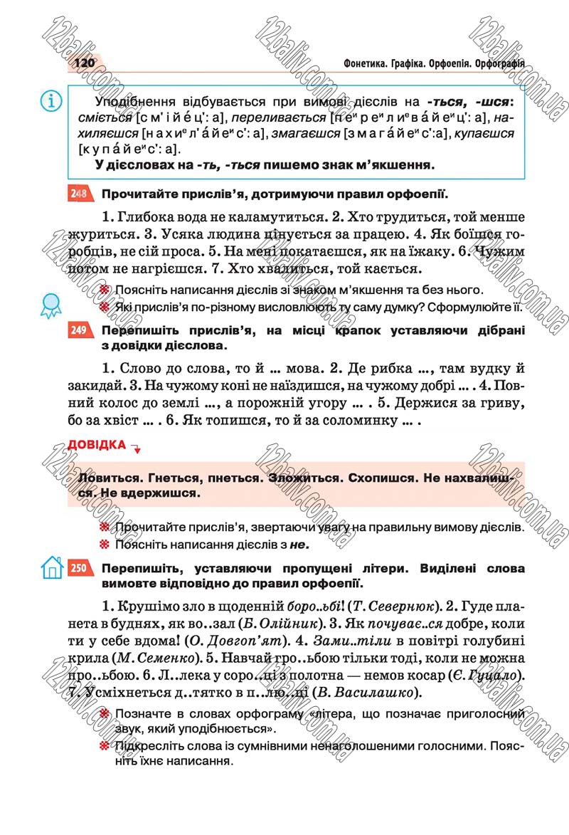 Сторінка 120 - Скачати підручник 5 клас Українська мова Глазова 2018 рік (НОВА ПРОГРАМА)