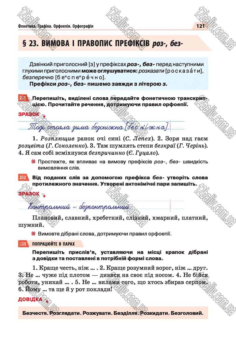 Сторінка 121 - Скачати підручник 5 клас Українська мова Глазова 2018 рік (НОВА ПРОГРАМА)