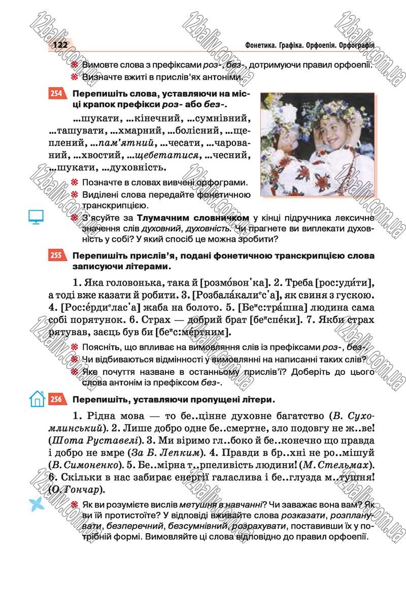 Сторінка 122 - Скачати підручник 5 клас Українська мова Глазова 2018 рік (НОВА ПРОГРАМА)