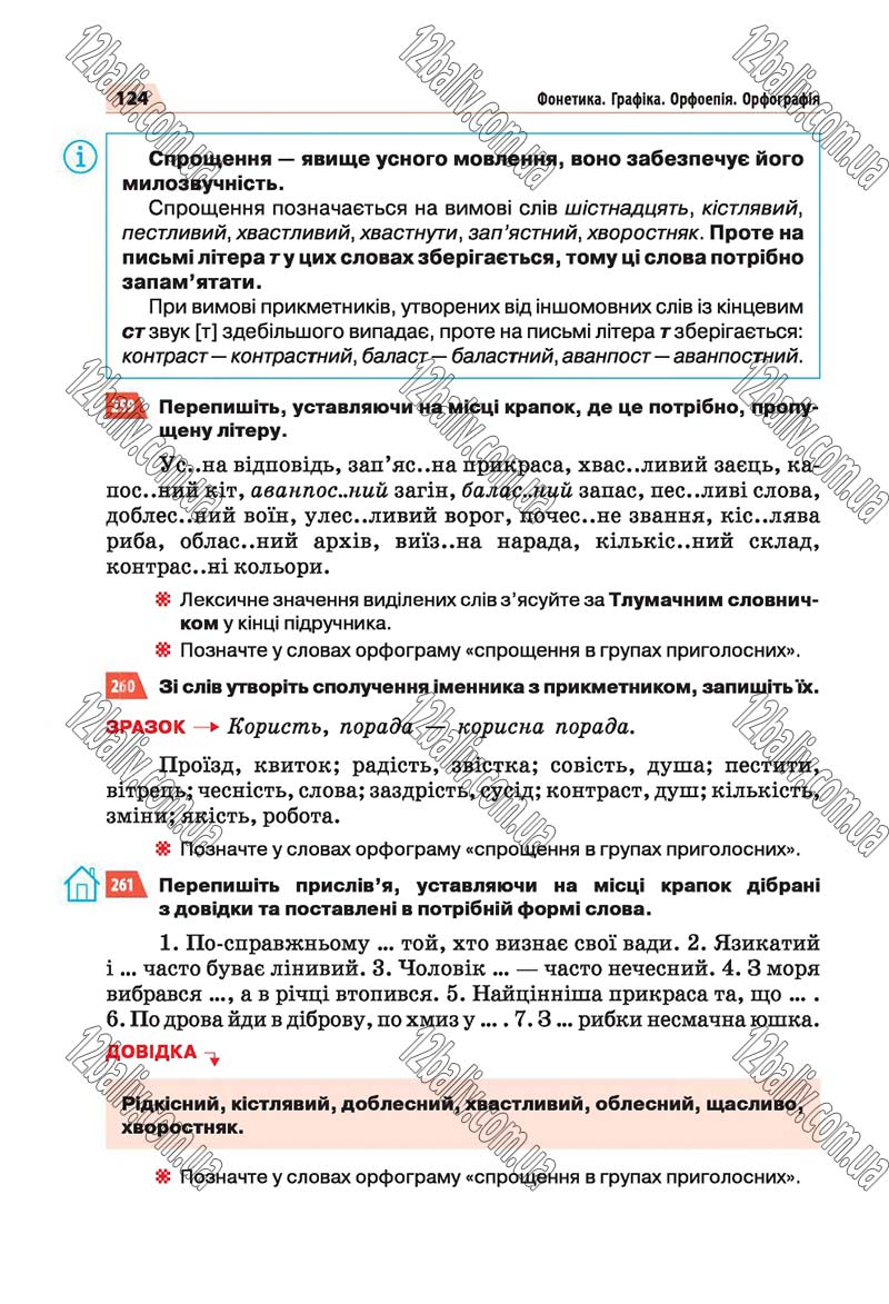 Сторінка 124 - Скачати підручник 5 клас Українська мова Глазова 2018 рік (НОВА ПРОГРАМА)