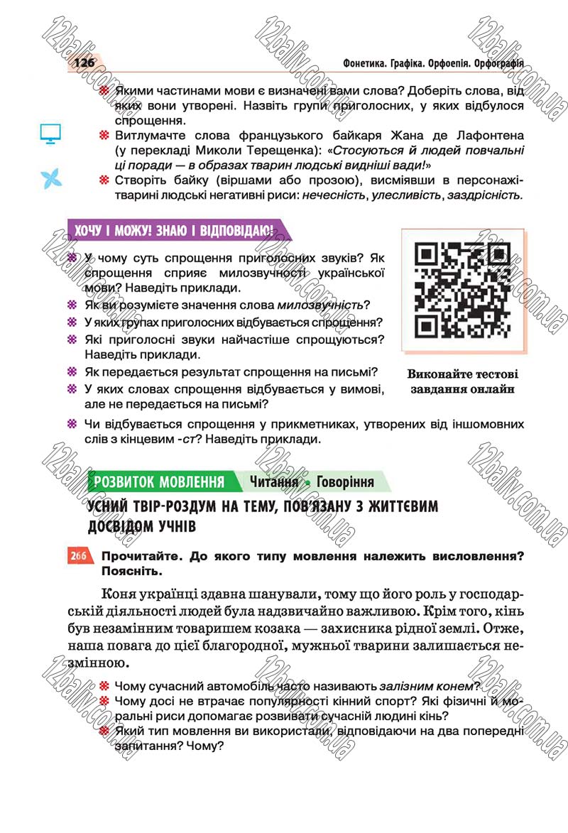 Сторінка 126 - Скачати підручник 5 клас Українська мова Глазова 2018 рік (НОВА ПРОГРАМА)