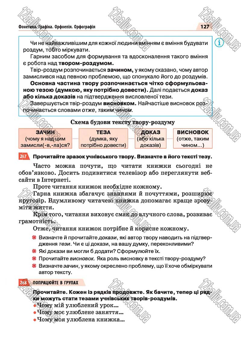 Сторінка 127 - Скачати підручник 5 клас Українська мова Глазова 2018 рік (НОВА ПРОГРАМА)