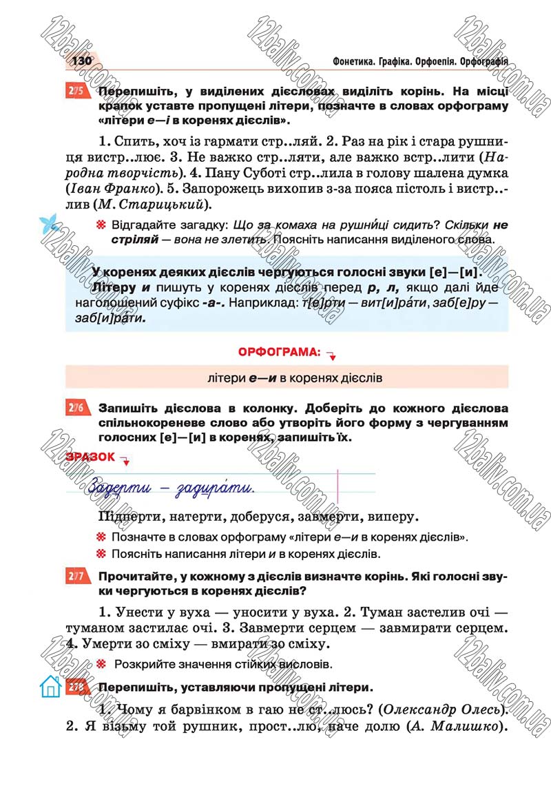 Сторінка 130 - Скачати підручник 5 клас Українська мова Глазова 2018 рік (НОВА ПРОГРАМА)