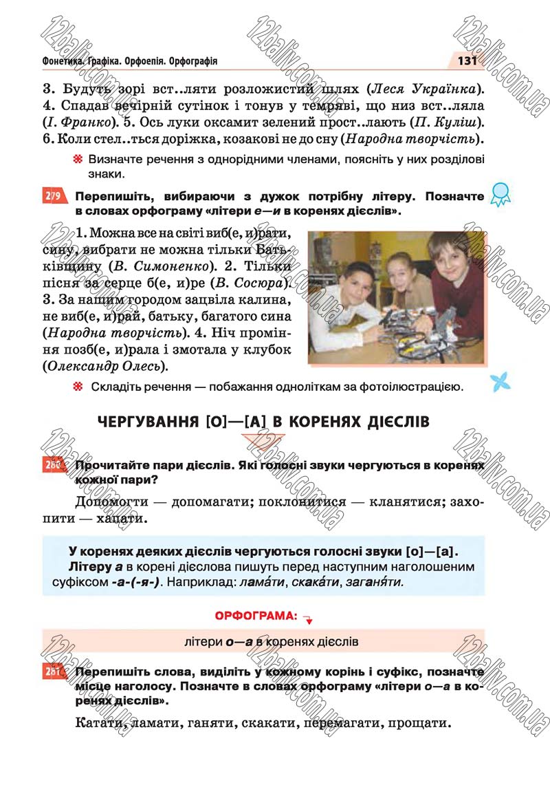 Сторінка 131 - Скачати підручник 5 клас Українська мова Глазова 2018 рік (НОВА ПРОГРАМА)