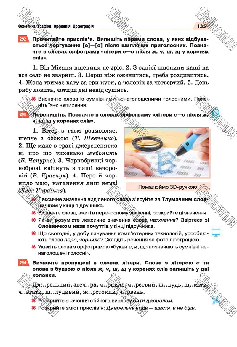 Сторінка 135 - Скачати підручник 5 клас Українська мова Глазова 2018 рік (НОВА ПРОГРАМА)