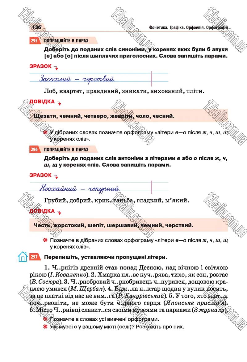 Сторінка 136 - Скачати підручник 5 клас Українська мова Глазова 2018 рік (НОВА ПРОГРАМА)