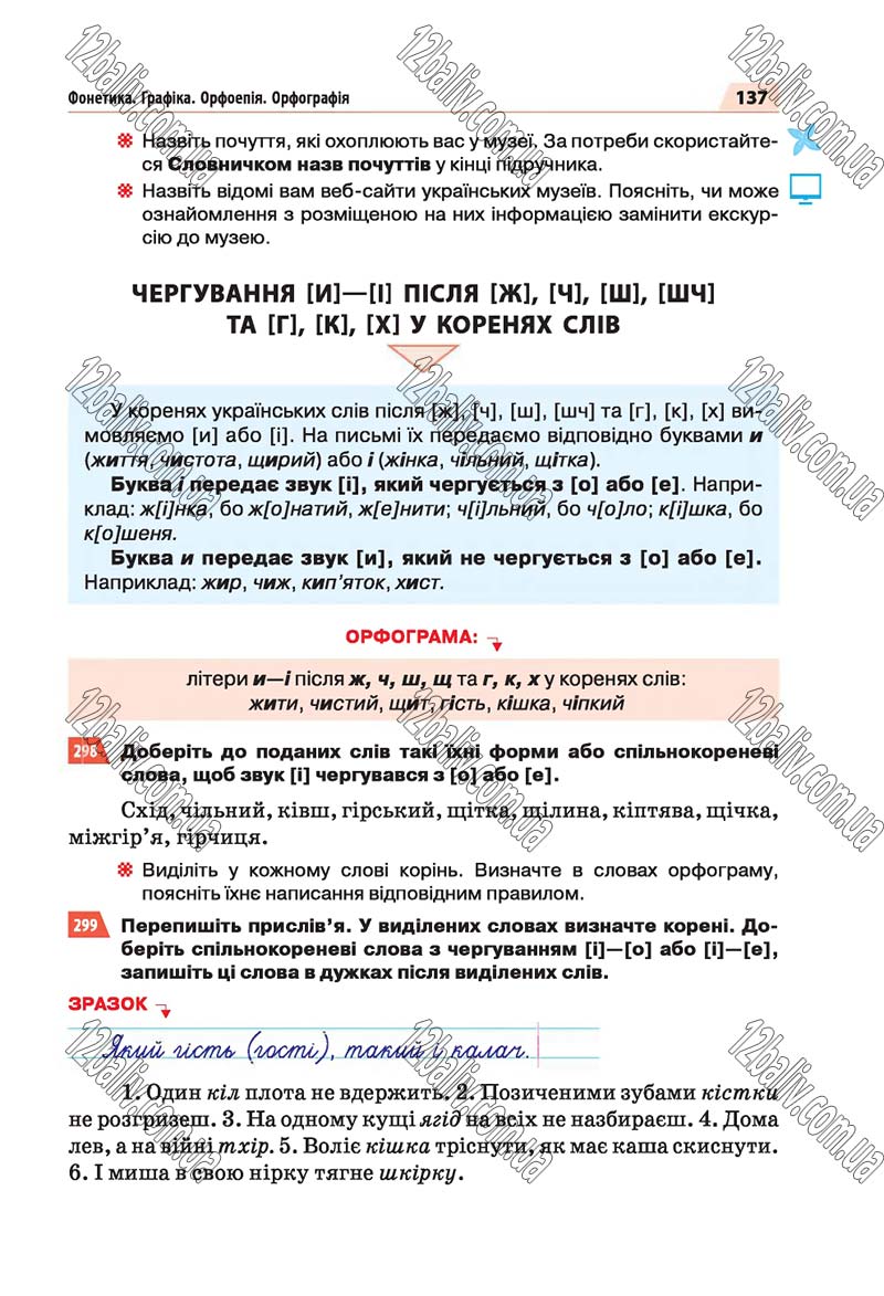 Сторінка 137 - Скачати підручник 5 клас Українська мова Глазова 2018 рік (НОВА ПРОГРАМА)