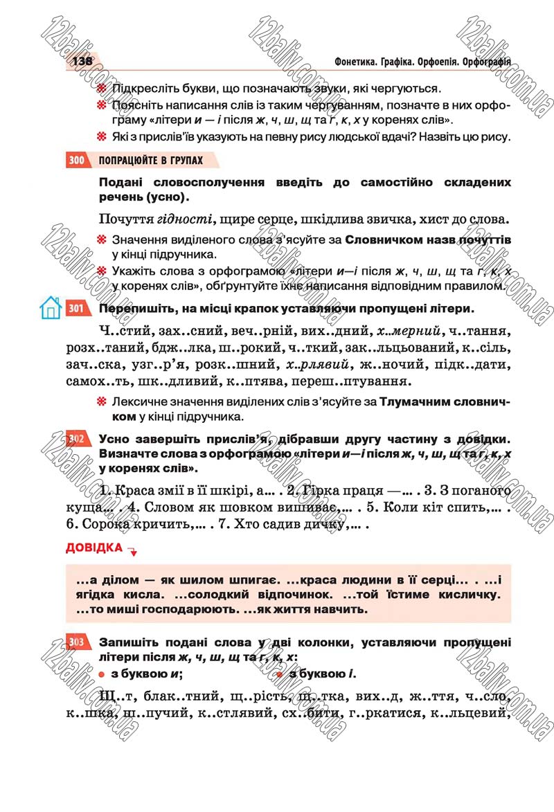 Сторінка 138 - Скачати підручник 5 клас Українська мова Глазова 2018 рік (НОВА ПРОГРАМА)