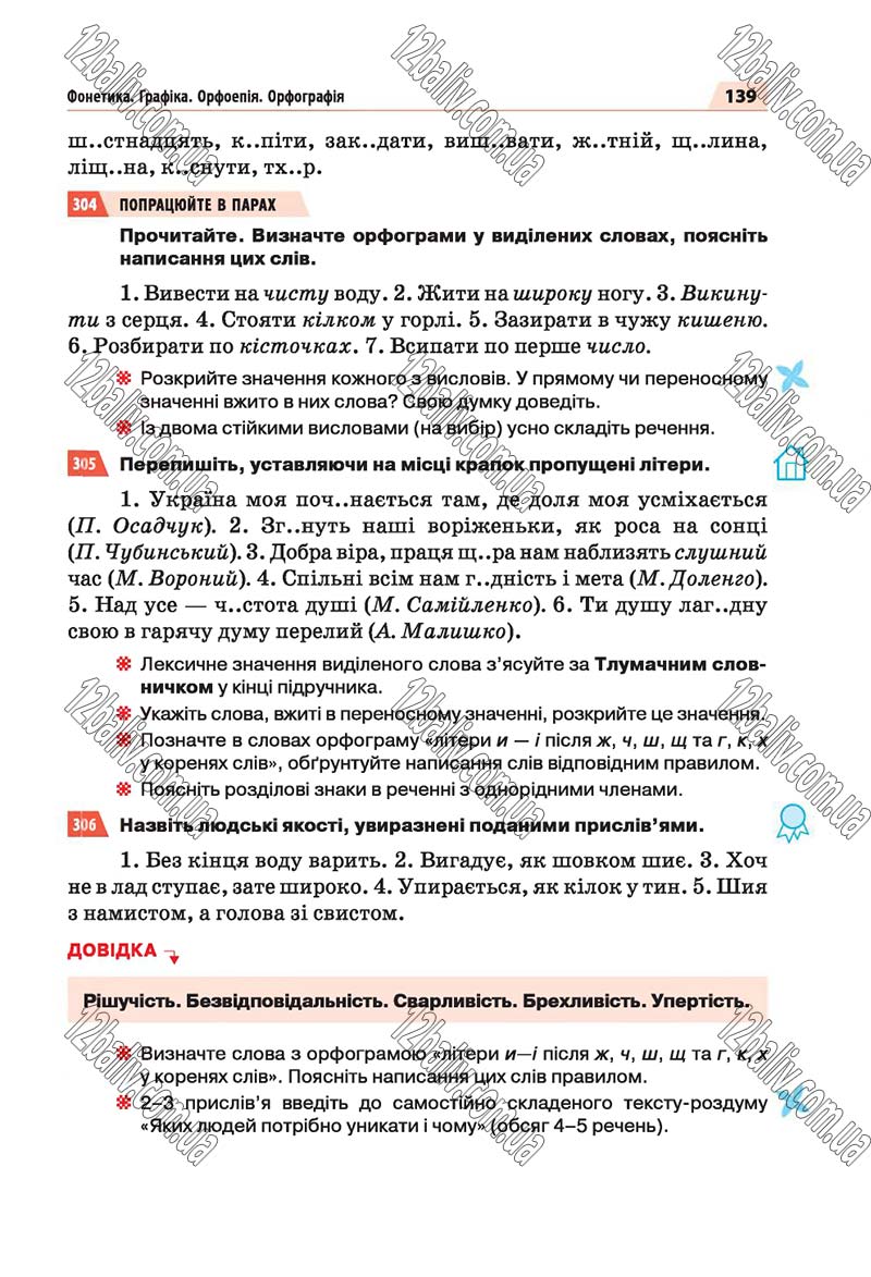 Сторінка 139 - Скачати підручник 5 клас Українська мова Глазова 2018 рік (НОВА ПРОГРАМА)