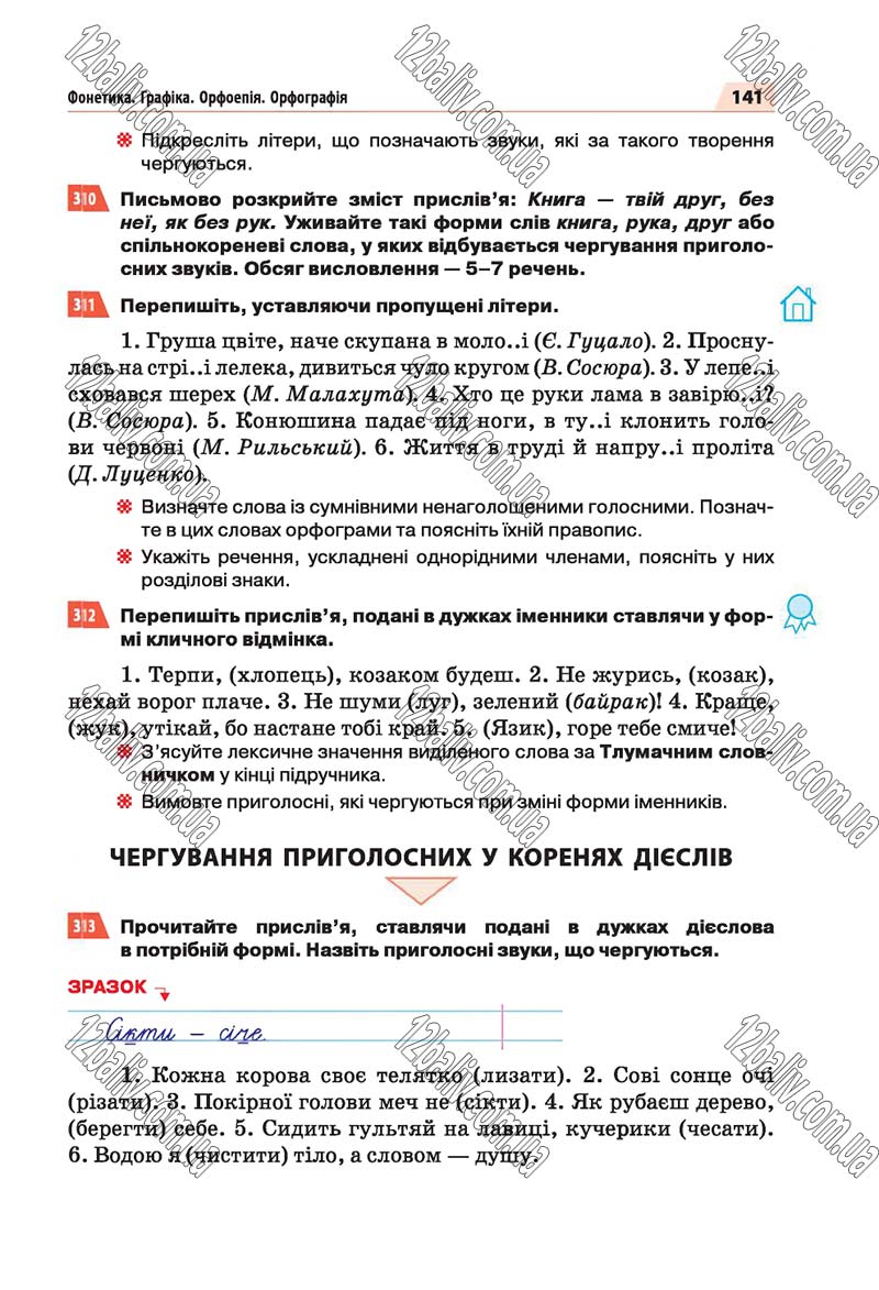Сторінка 141 - Скачати підручник 5 клас Українська мова Глазова 2018 рік (НОВА ПРОГРАМА)